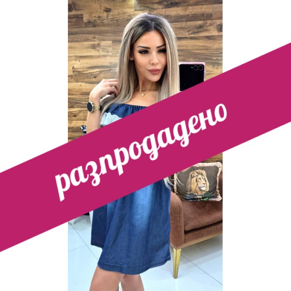 Дънкова роокля Aliza